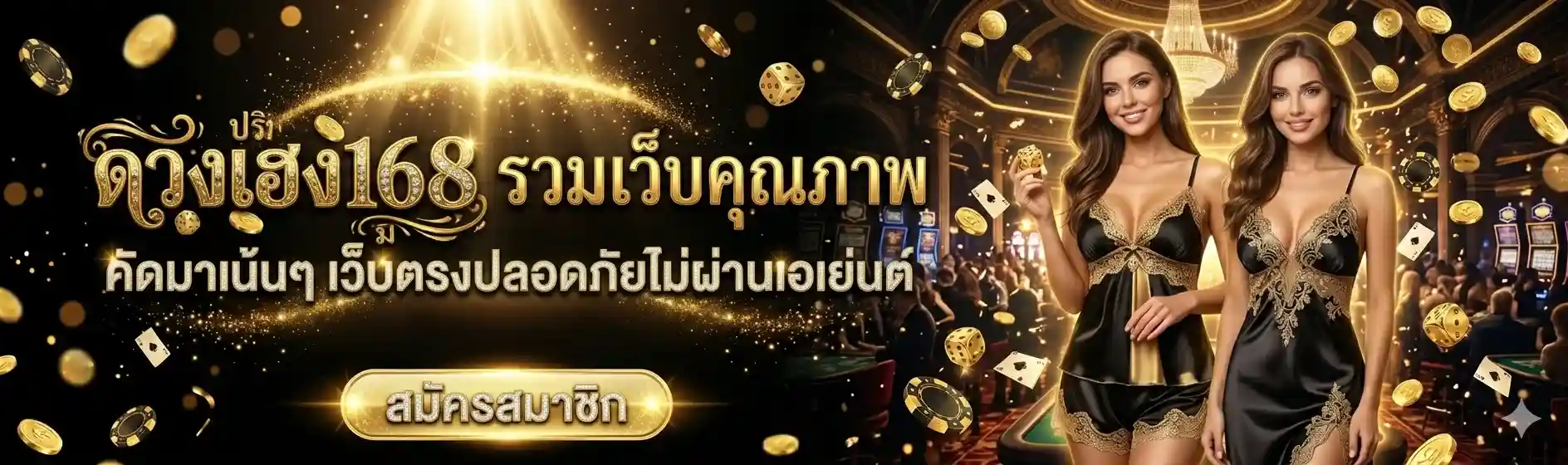 ดวงเฮง168